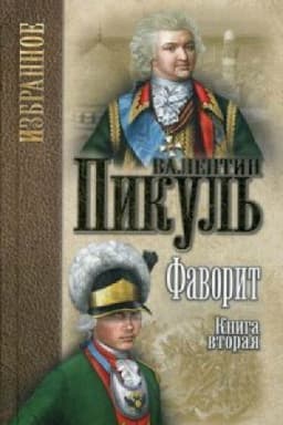Cover: Favorit.Kn.2.Ego Tavrida