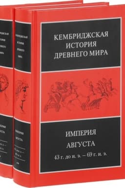 Buchcover: Imperija Avgusta 43 g. do n.ė.-69 g. n.ė. V 2-ch p/t. T. 10