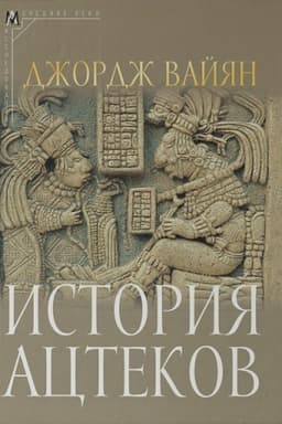Buchcover: Istorija actekov
