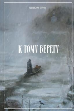 Cover: K tomu beregu