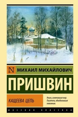 Cover: Kashheeva cep′