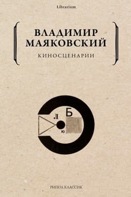 Cover: Kinoscenarii