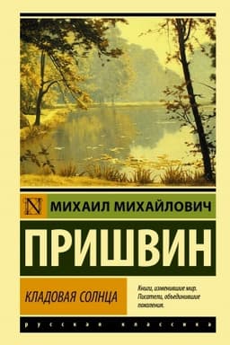 Cover: Kladovaya solnca