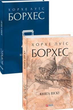Обложка: Книга піску