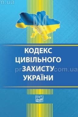 Cover: Kodeks tsyvil′noho zachystu Ukrayiny. Stanom na 11.10.2024 (TV)