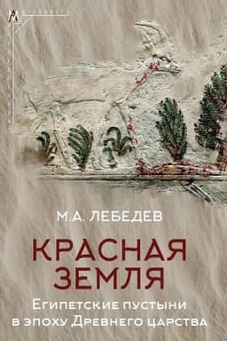 Buchcover: Krasnaja zemlja