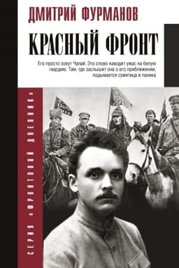 Cover: Krasnyj front
