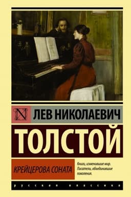 Cover: Krejcerova sonata
