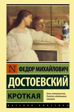 Cover: Krotkaya