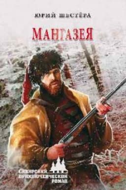 Cover: Mangazeya