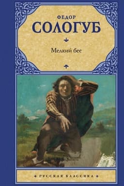 Cover: Melkij bes