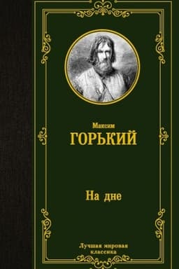 Cover: Na dne