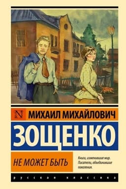Cover: Ne mozhet byt′