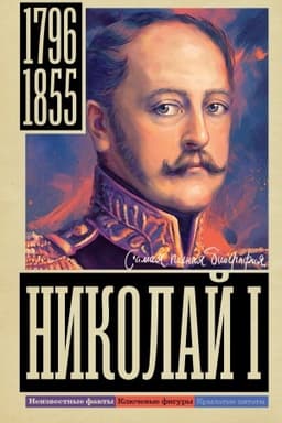 Cover: Nikolaj I