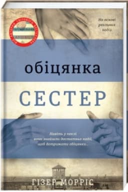 Обложка: obicyanka-sester