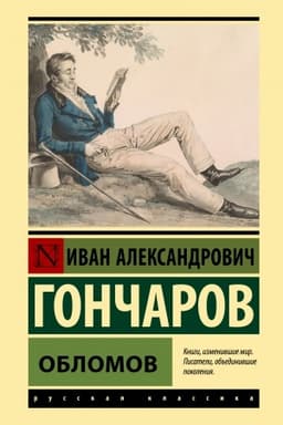 Buchcover: Oblomov