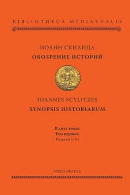 Cover: Obozrenie istorij (komplekt 2 toma)