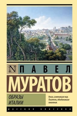 Buchcover: Obrazy Italii