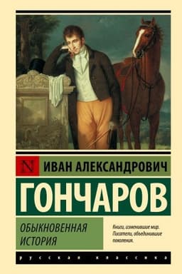 Cover: Obyknovennaya istoriya