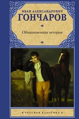 Cover: Obyknovennaya istoriya