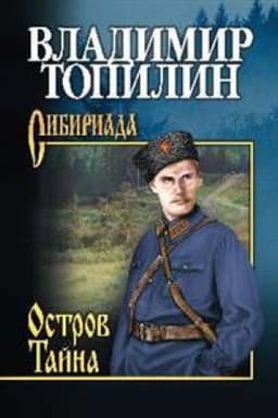 Cover: Ostrov Tajna