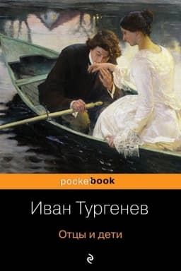 Cover: Otcy i deti
