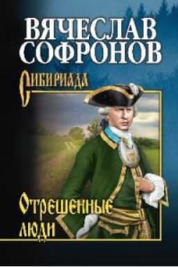 Cover: Otreshennye lyudi