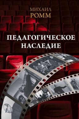 Cover: Pedagogicheskoe nasledie