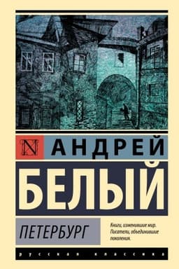 Buchcover: Peterburg
