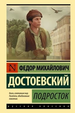 Buchcover: Podrostok