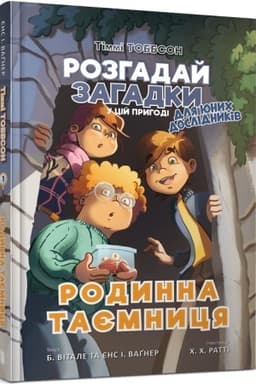 Обложка: rodinna-tayemnicya