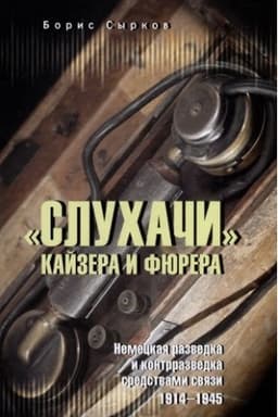 Buchcover: Sluchači kajzera i fjurera