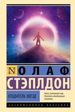 Cover: Sozdatel′ zvezd