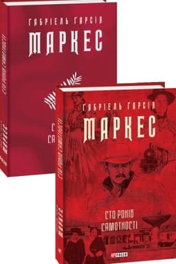 Обложка: Сто років самотності