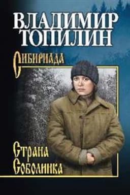 Cover: Strana Sobolinka