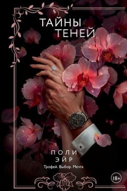 Cover: Tajny tenej
