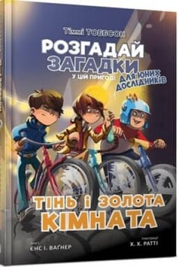 Обложка: tin--i-zolota-kimnata