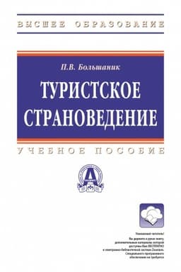 Обложка: ТУРИСТСКОЕ СТРАНОВЕДЕНИЕ, ИЗД.1