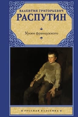Buchcover: Uroki francuzskogo