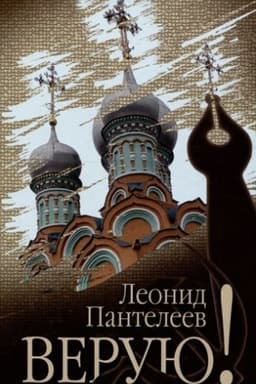 Buchcover: Veruju!