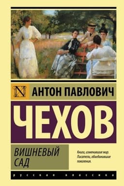 Cover: Vishnevyj sad