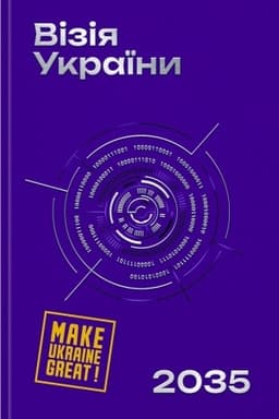 Buchcover: Vizija Ukraïny 2035