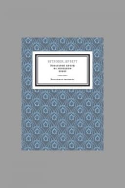 Cover: Vokal′nye cikly na nemeckom yazyke. Vypusk 1