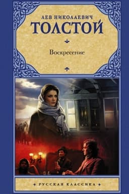Cover: Voskresenie