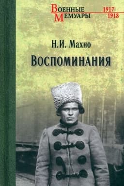 Cover: Vospominaniya