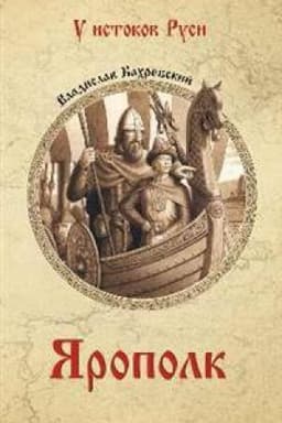 Cover: YAropolk