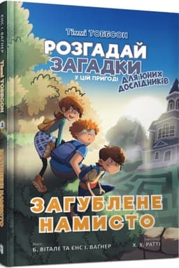 Обложка: zagublene-namisto