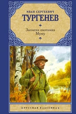 Buchcover: Zapiski ochotnika. Mumu