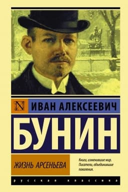 Cover: ZHizn′ Arsen′eva