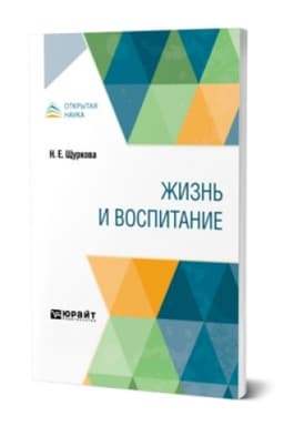 Buchcover: ŽIZN′ I VOSPITANIE. Učebnik